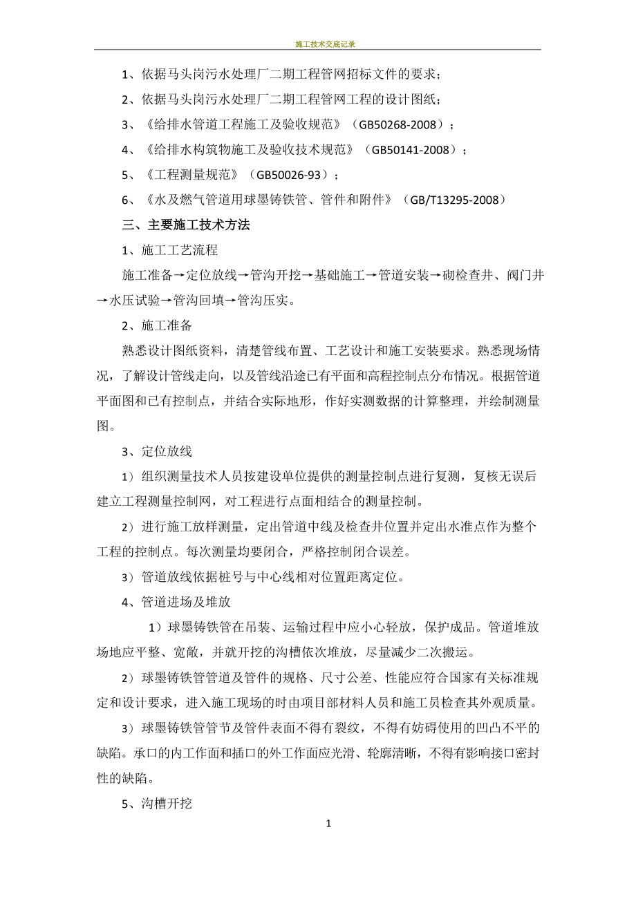 球墨铸铁管道施工方案.docx_第2页