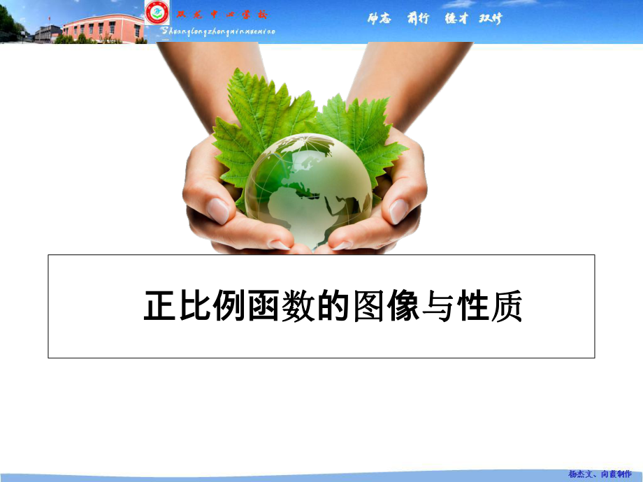 正比例函数的图象与性质.ppt_第1页