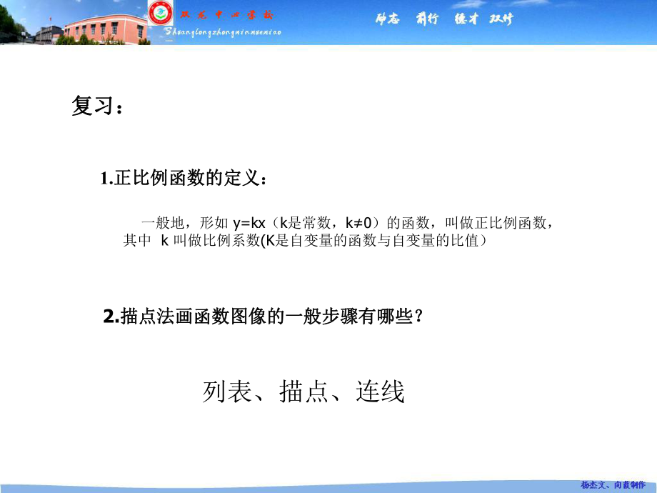 正比例函数的图象与性质.ppt_第2页