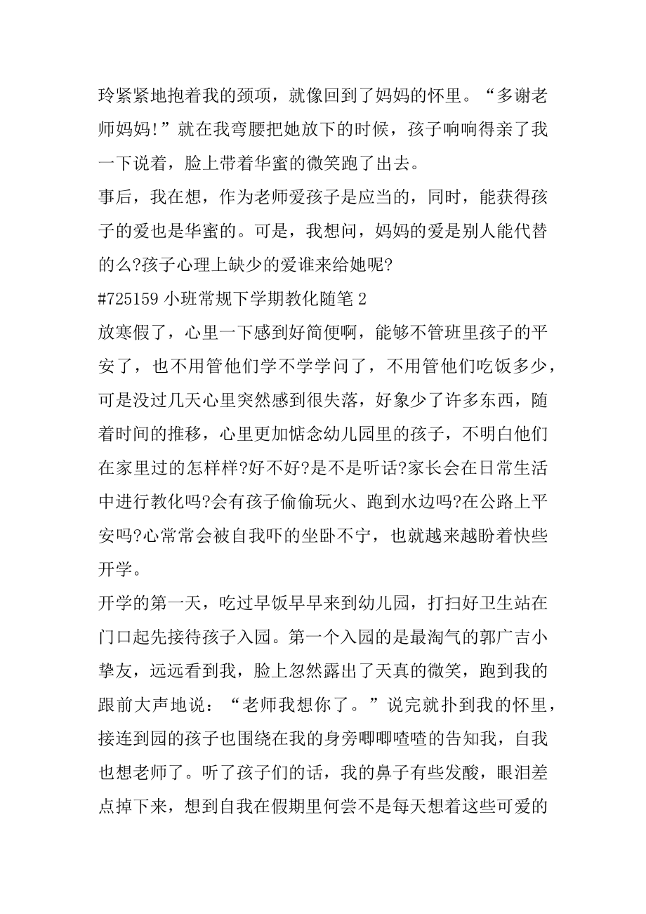 小班常规下学期教育随笔范例.docx_第2页