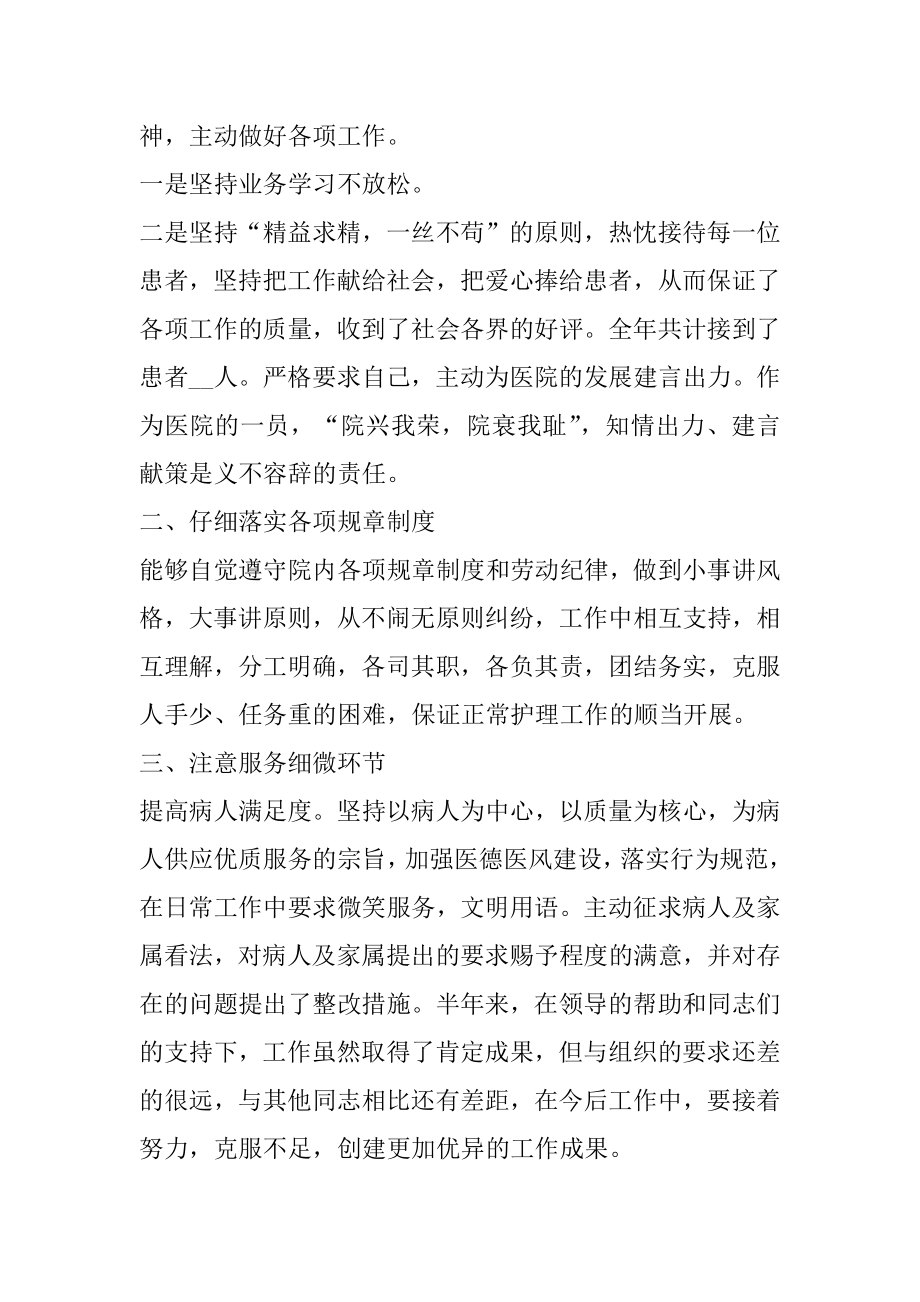 轮转医生工作总结汇编.docx_第2页