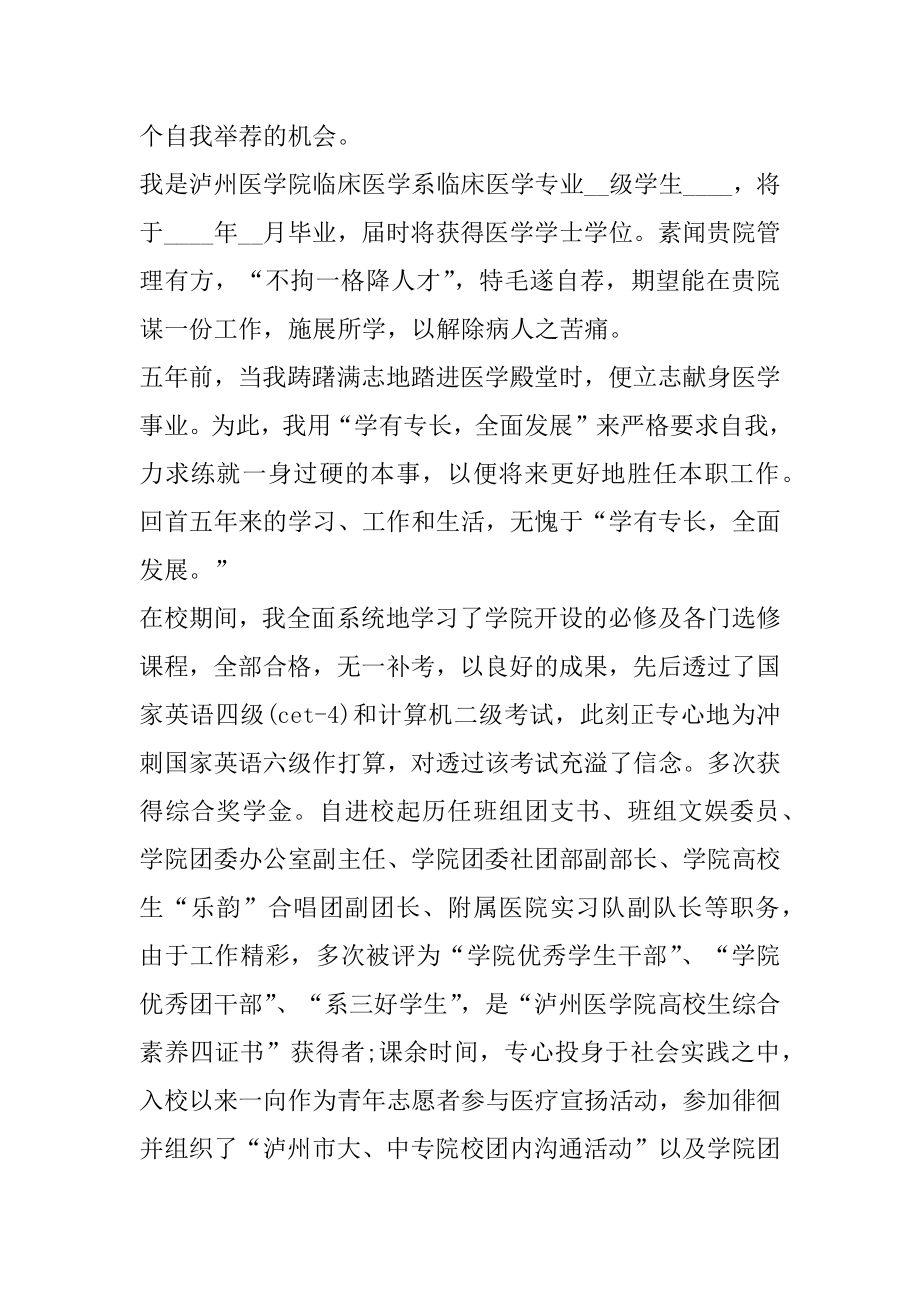 医学实习生医生求职自荐信精编.docx_第2页