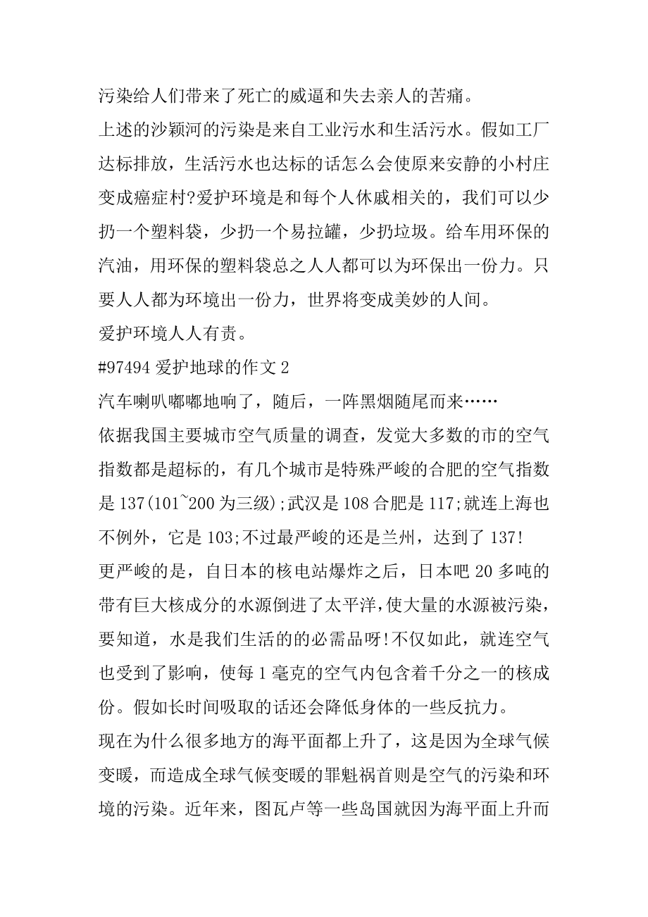 保护地球的作文范本.docx_第2页