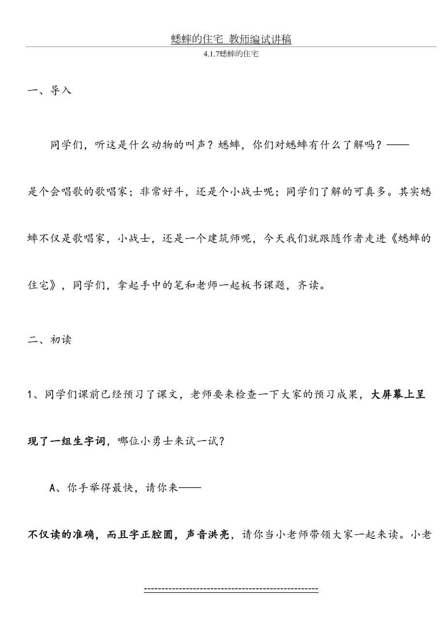 蟋蟀的住宅教师编试讲稿.docx_第2页