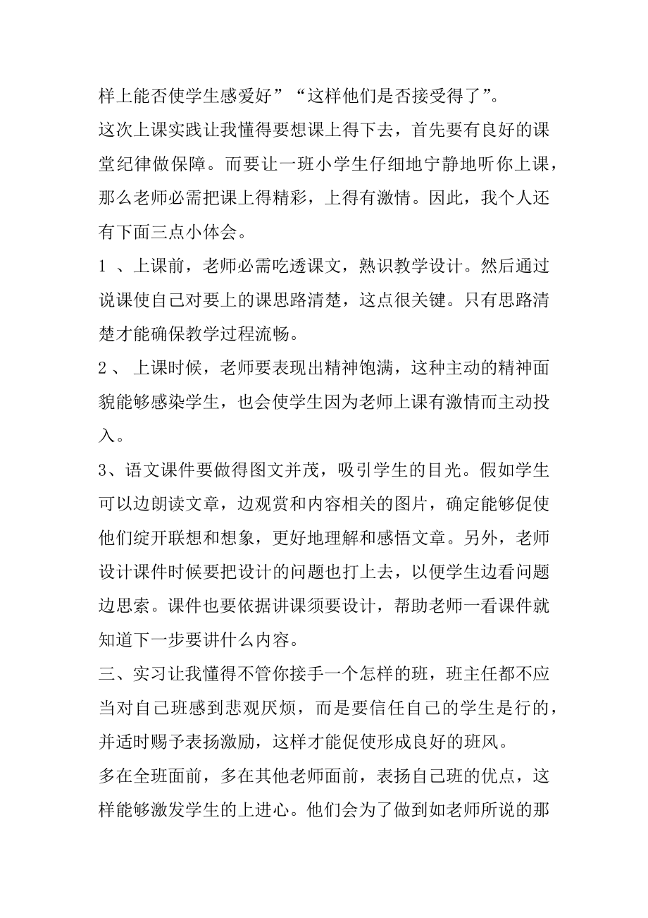 小学教师教育实习心得精选范文5篇精选.docx_第2页