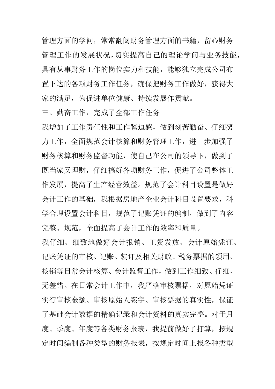 残联单位会计工作总结精编.docx_第2页