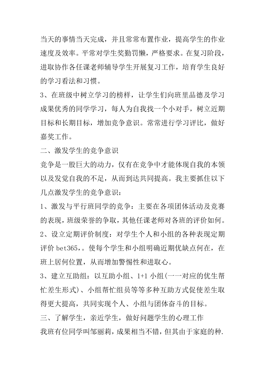 班主任优秀工作总结优质.docx_第2页