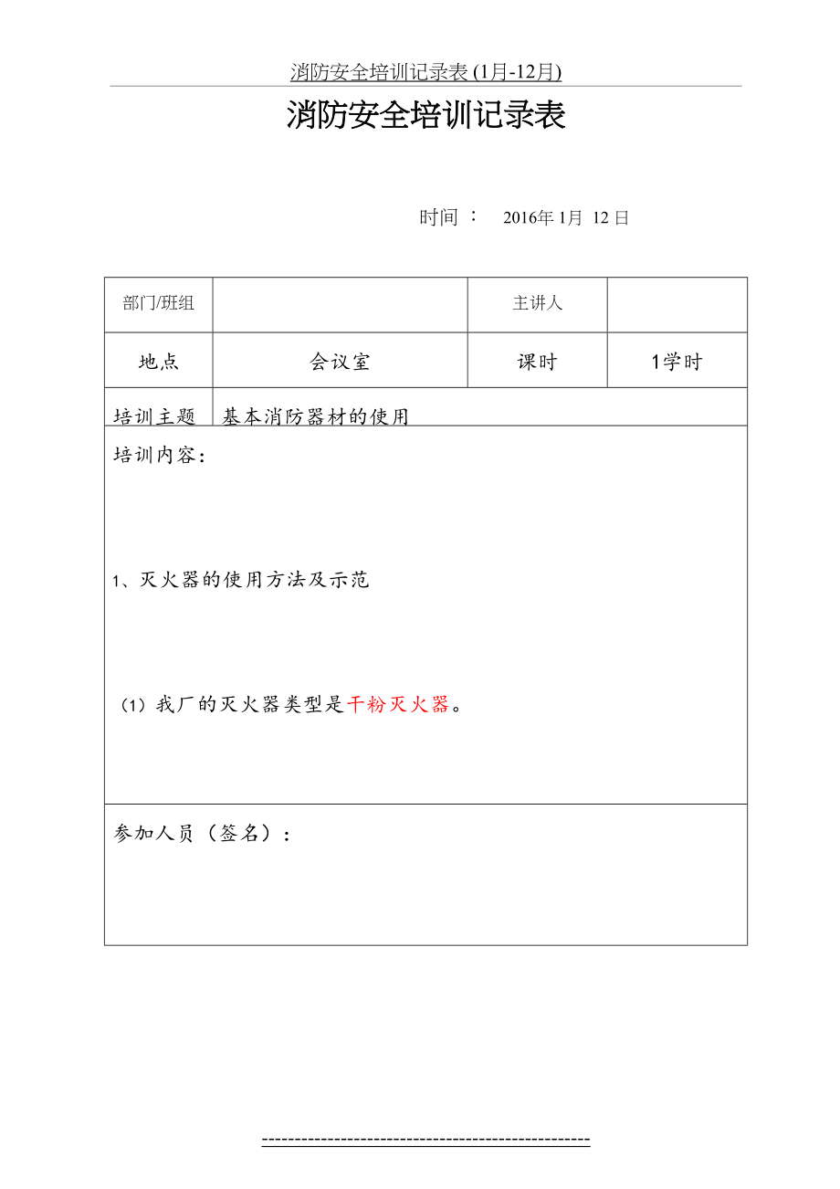 消防安全培训记录表 (1月-12月).doc_第2页