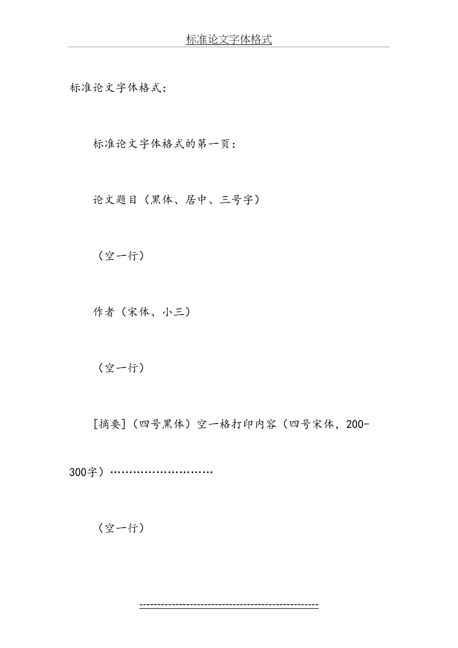 标准论文字体格式.doc_第2页