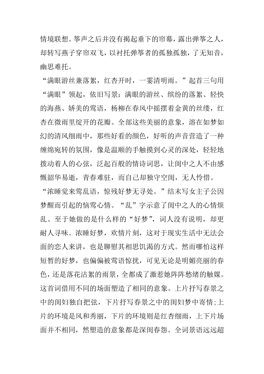 表达清明节的古代诗词鉴赏优质.docx_第2页