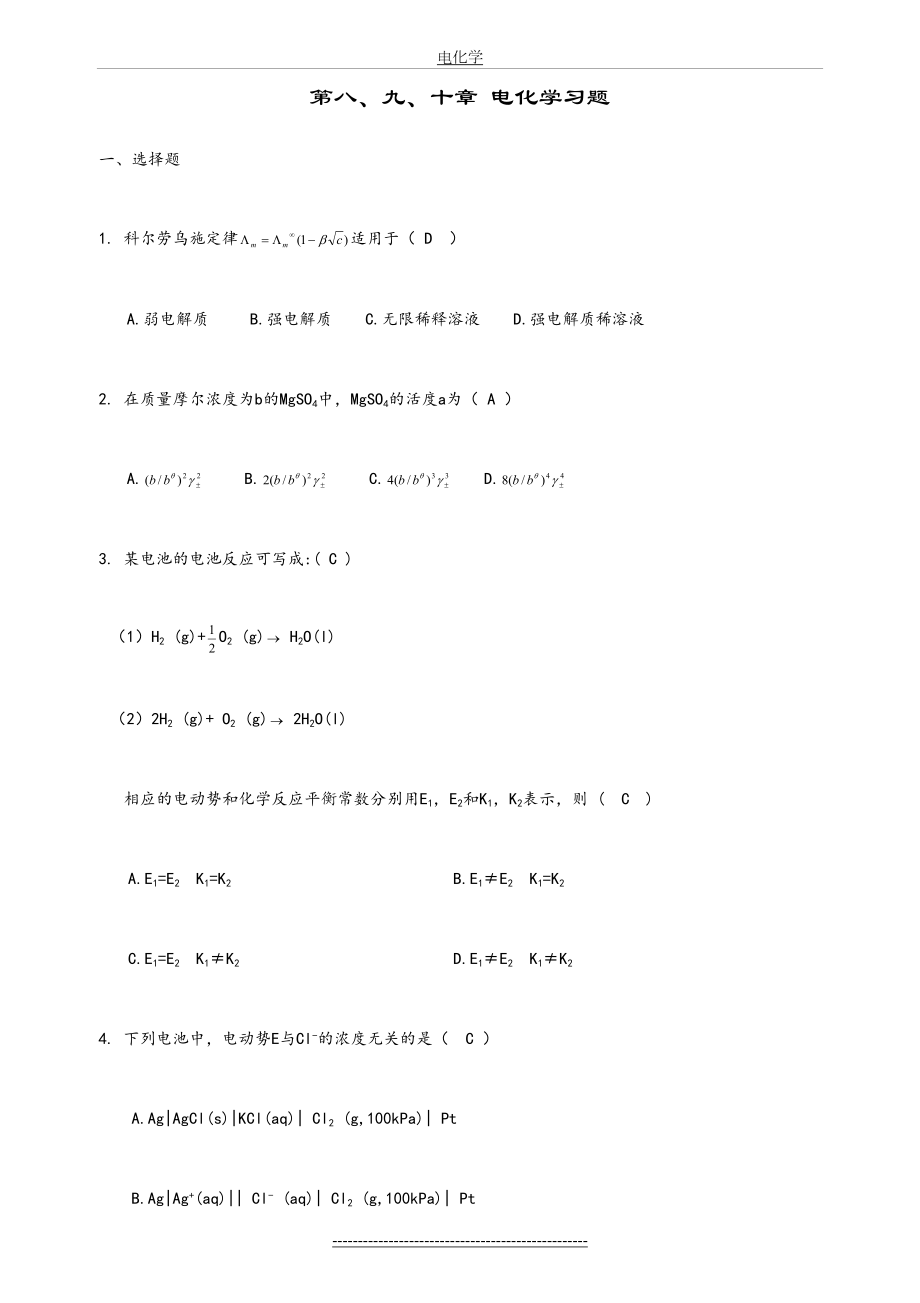 物理化学电化学练习题及答案.doc_第2页