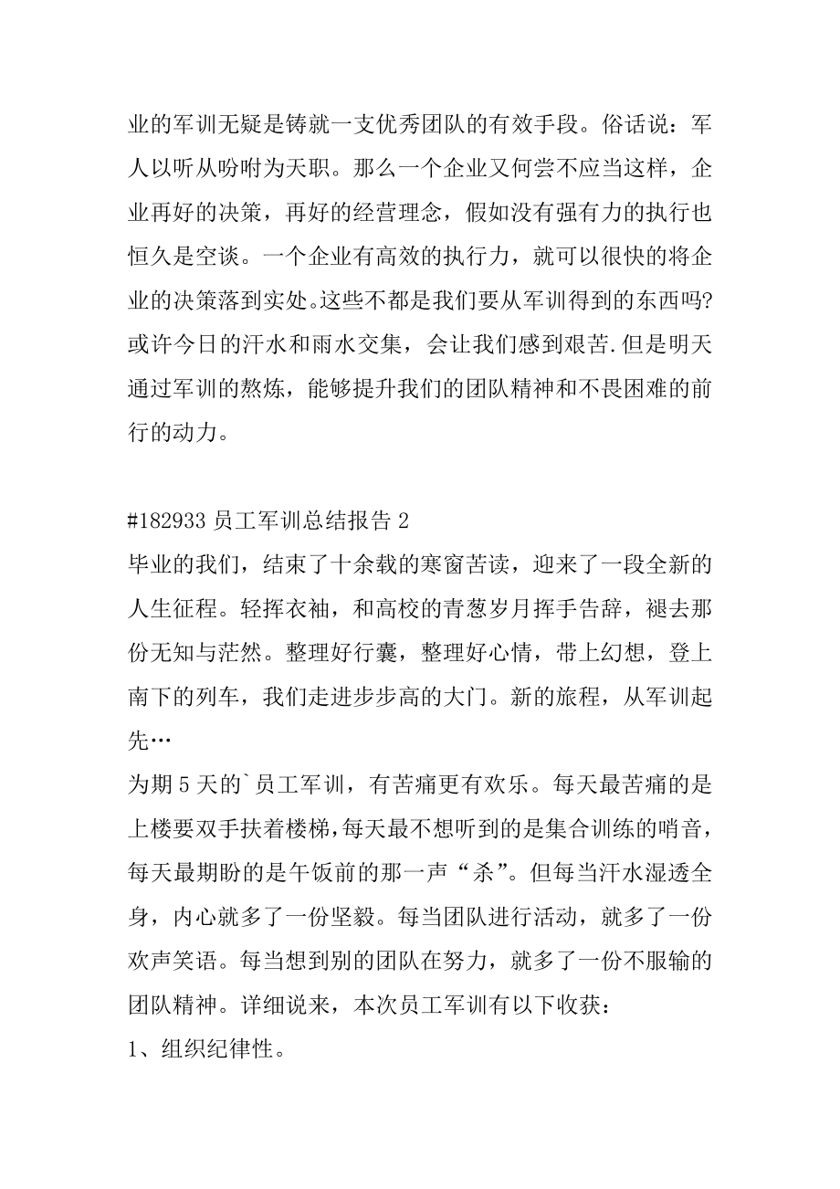 员工军训总结报告汇总.docx_第2页