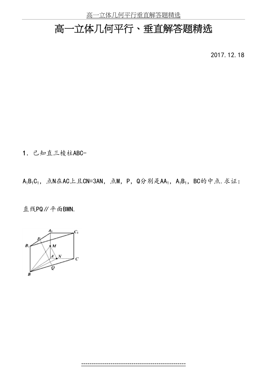 高一立体几何平行垂直解答题精选.docx_第2页