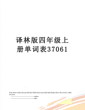 译林版四年级上册单词表37061.doc