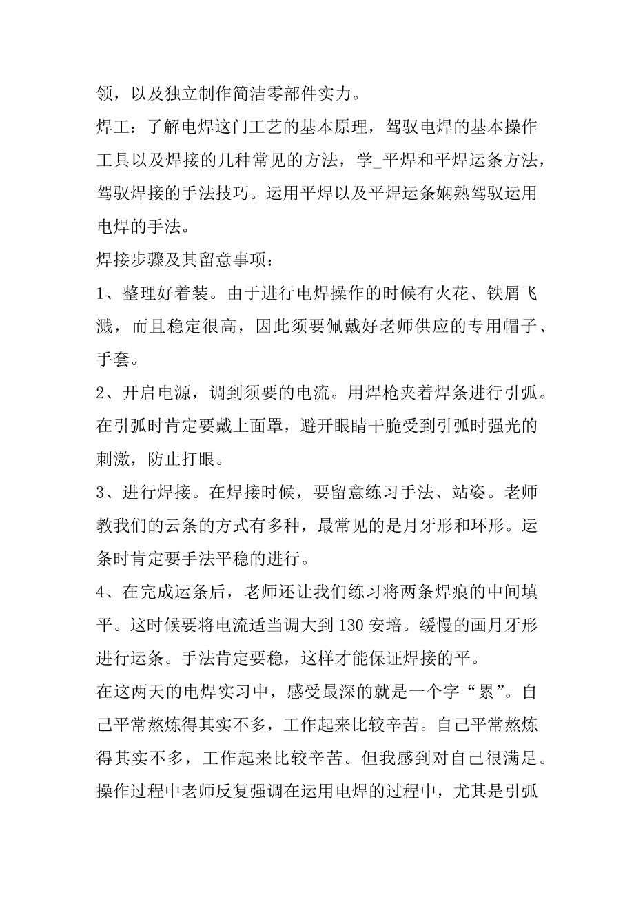 金工工艺实习报告总结汇总.docx_第2页