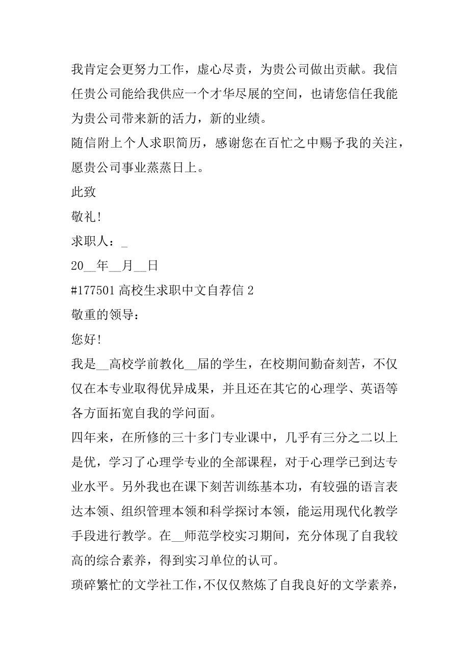 大学生求职中文自荐信范文.docx_第2页