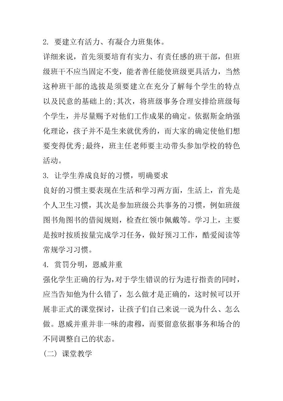 篮球实习教师周记精编.docx_第2页