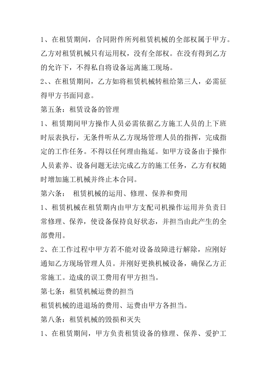 会议设备租赁合同优质.docx_第2页