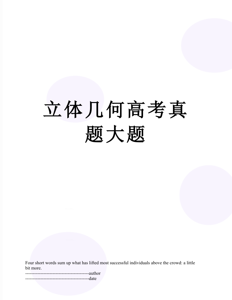 立体几何高考真题大题.docx_第1页