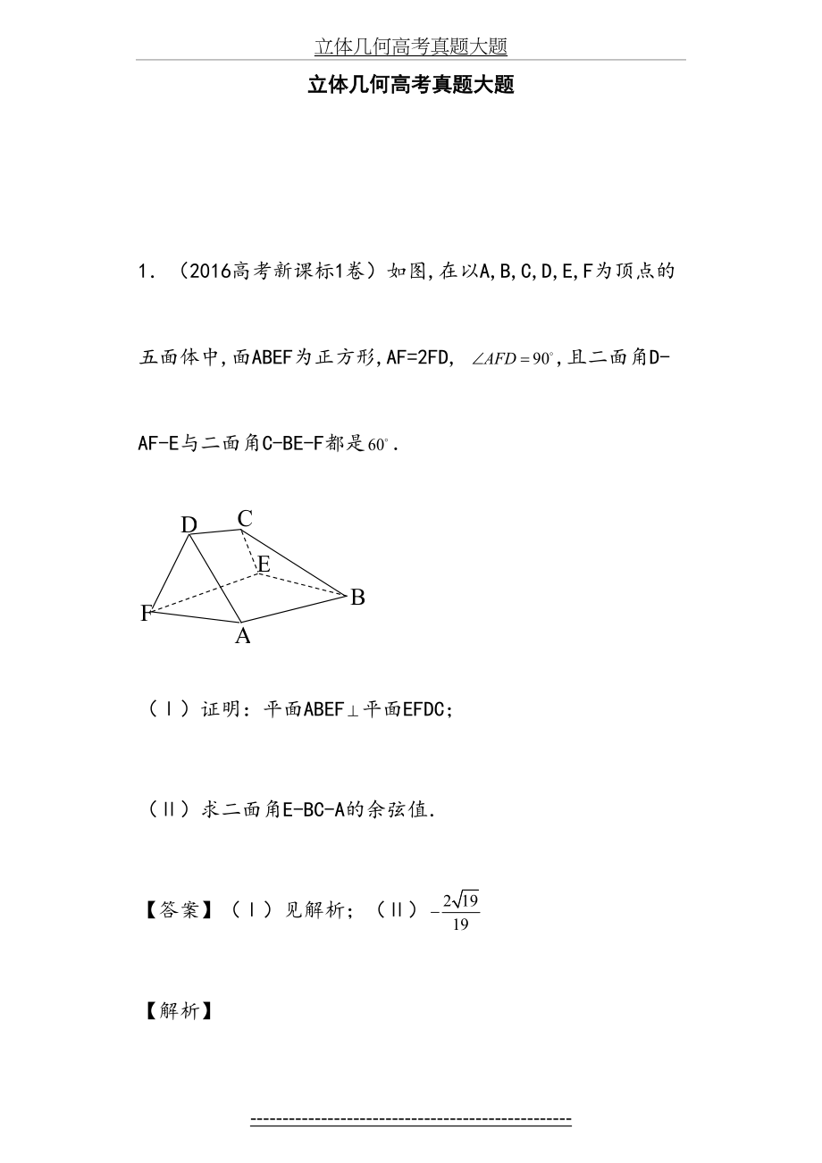 立体几何高考真题大题.docx_第2页