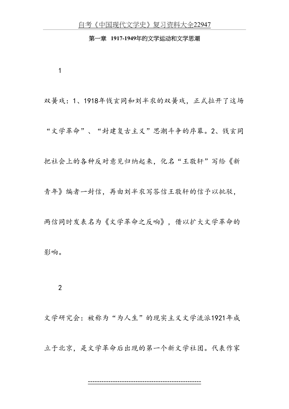 自考《中国现代文学史》复习资料大全22947.doc_第2页