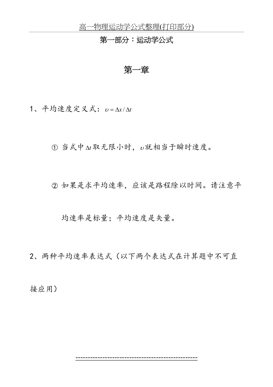 高一物理运动学公式整理(打印部分).doc_第2页