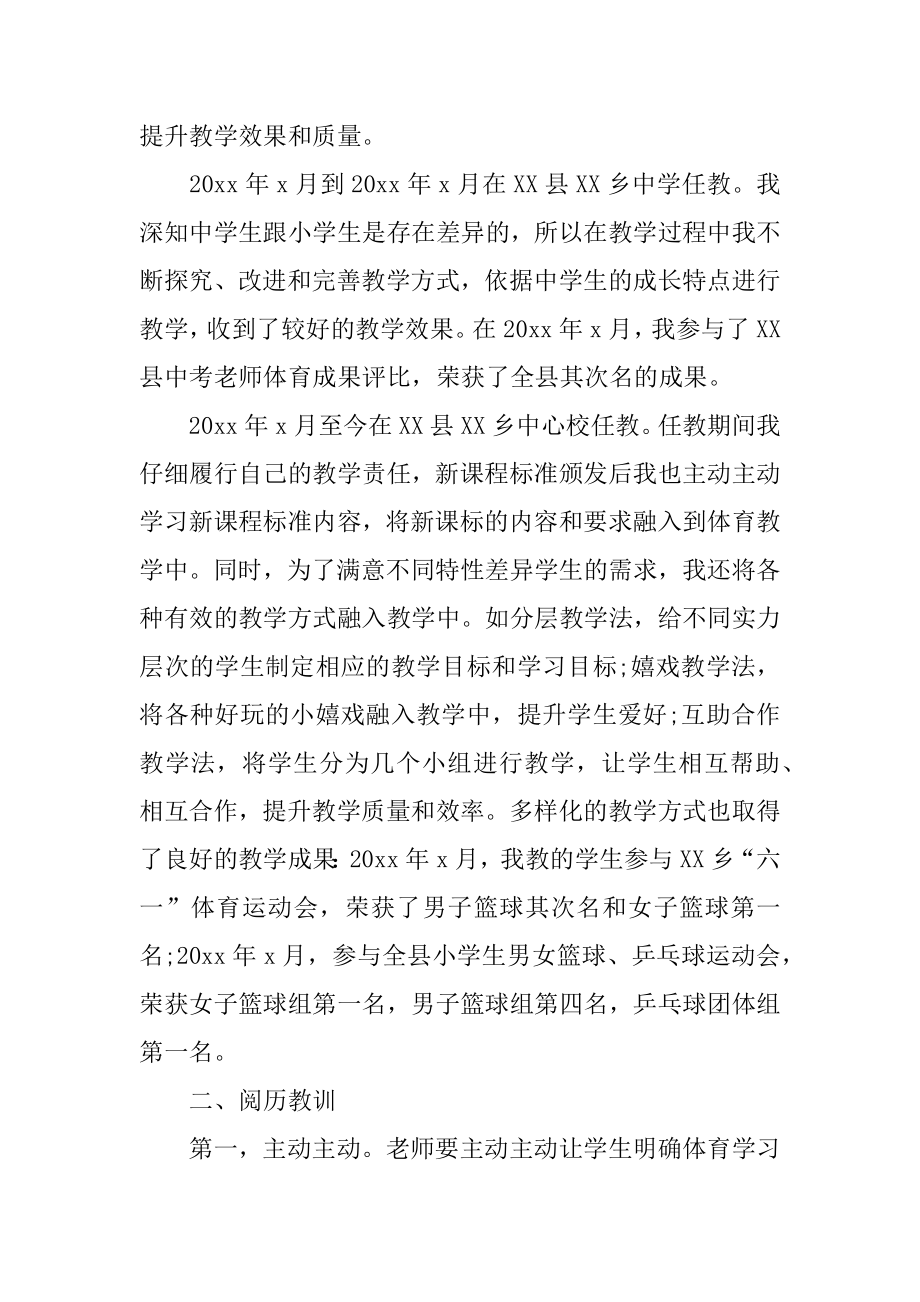 体育教师试用期个人总结报告5篇汇总.docx_第2页