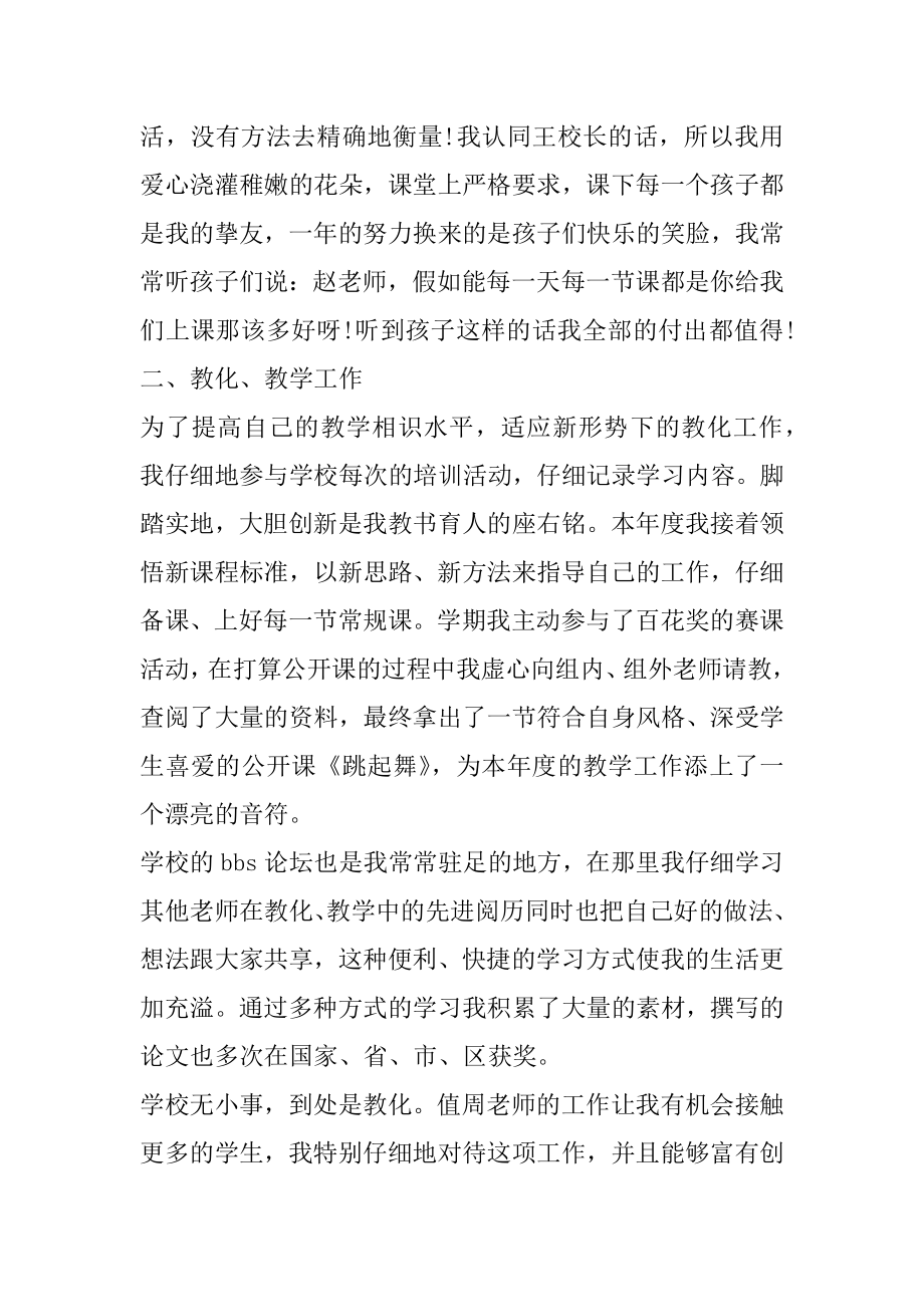 小学音乐教师教学总结与反思5篇范例.docx_第2页