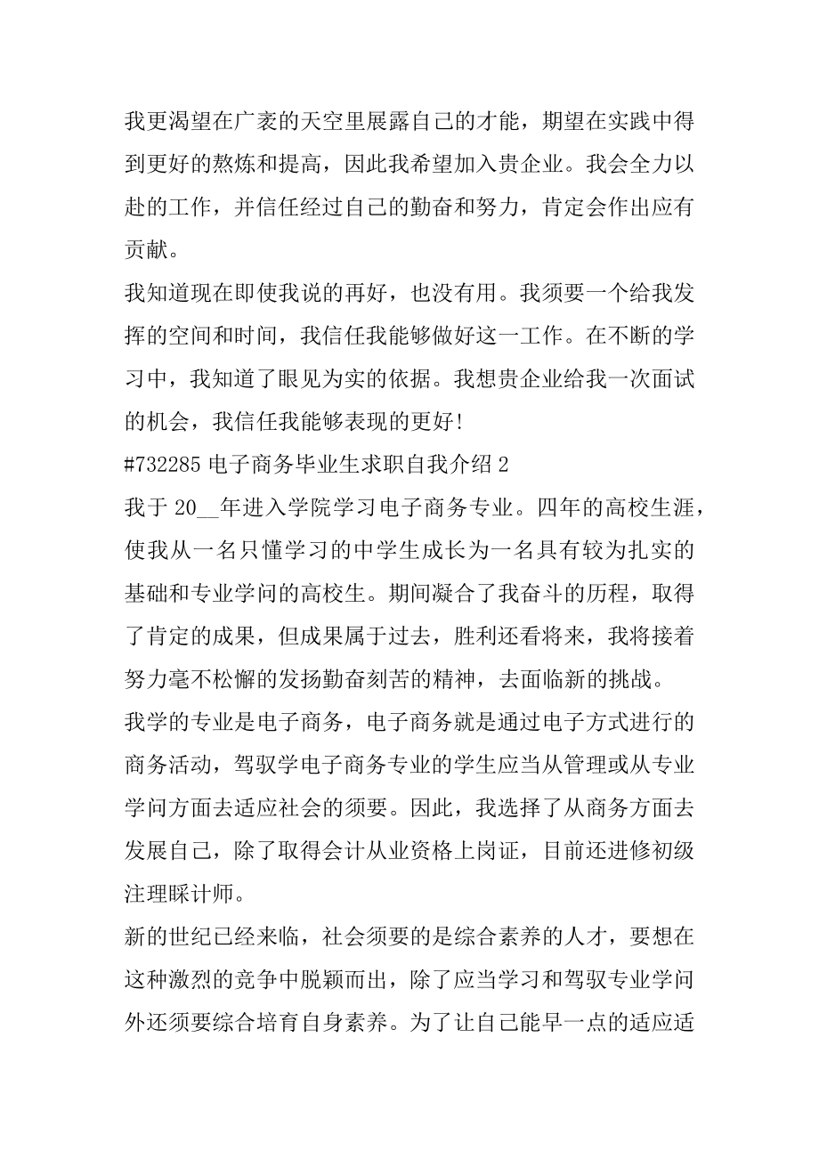 电子商务毕业生求职自我介绍汇总.docx_第2页