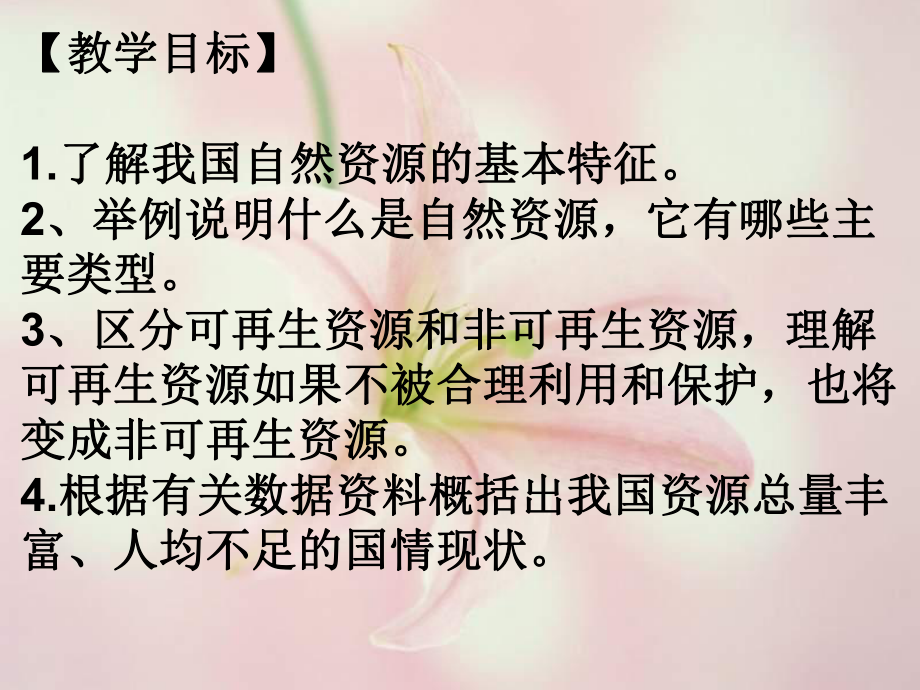 第三章第一节自然资源的特征.ppt_第2页