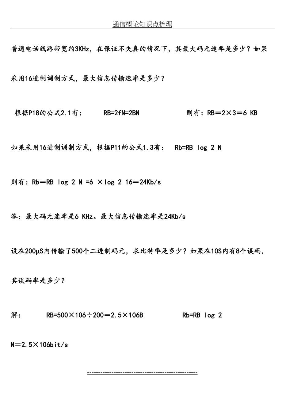 通信概论知识点梳理.docx_第2页