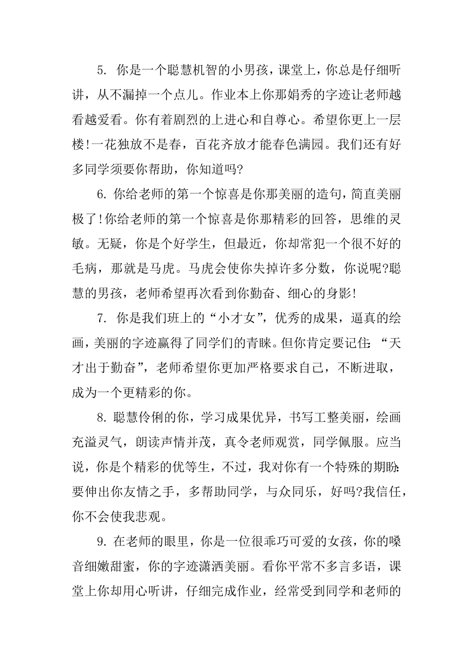 第一学期小学生期末班主任评语大全汇总.docx_第2页