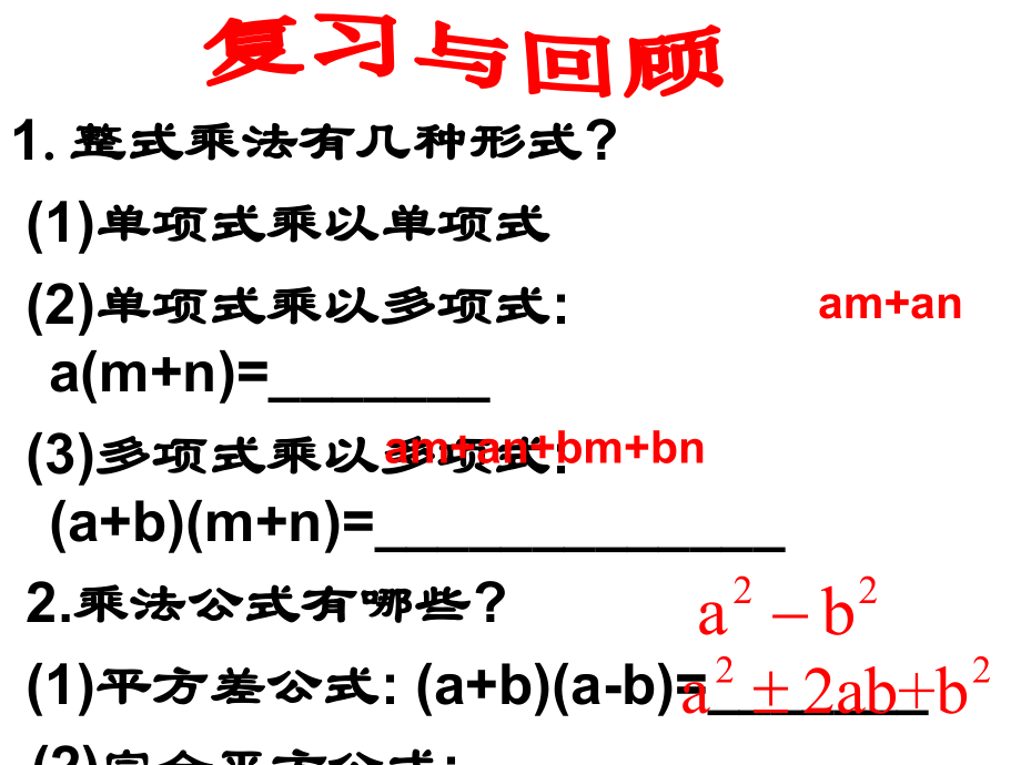 北师大数学八年级下册第四章因式分解因式分解2.ppt_第2页