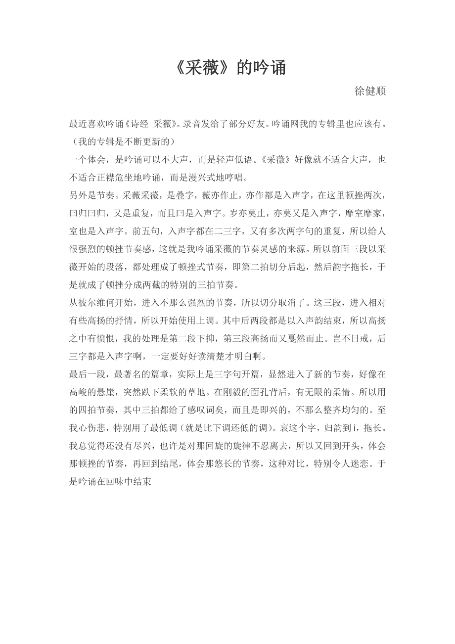 《采薇的吟诵》.docx_第1页