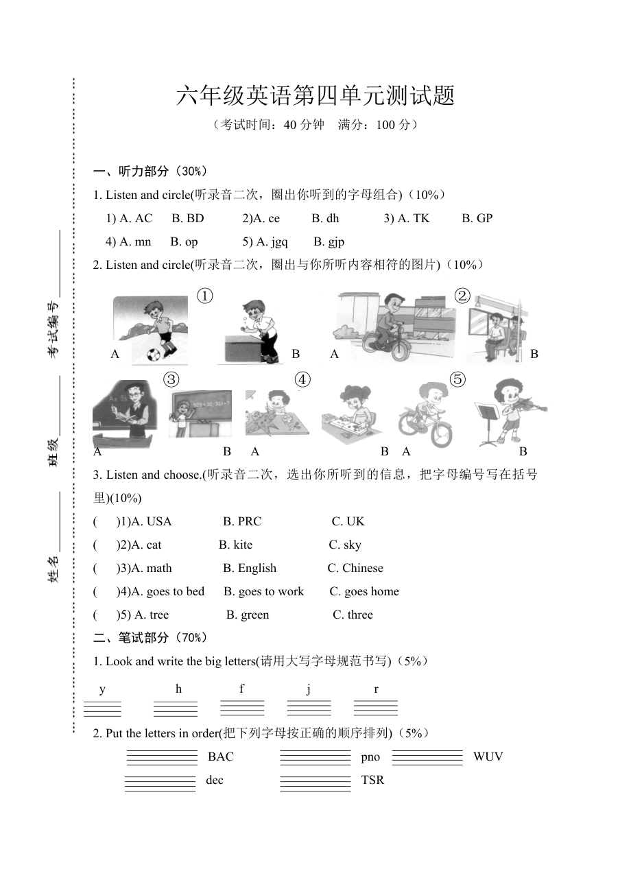 六年级英语第四单元测试卷2.doc_第1页