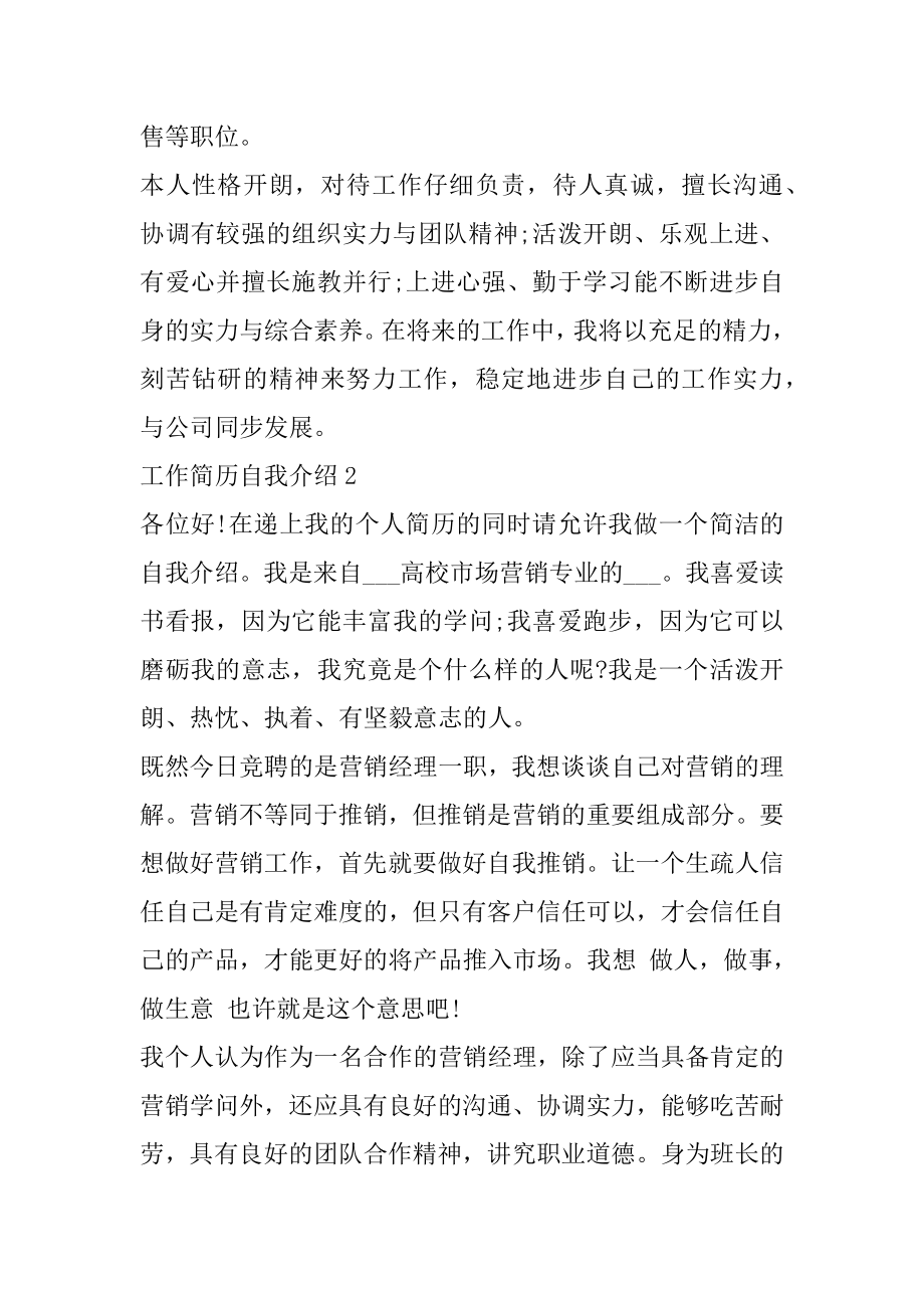 销售工作简历自我介绍优质.docx_第2页