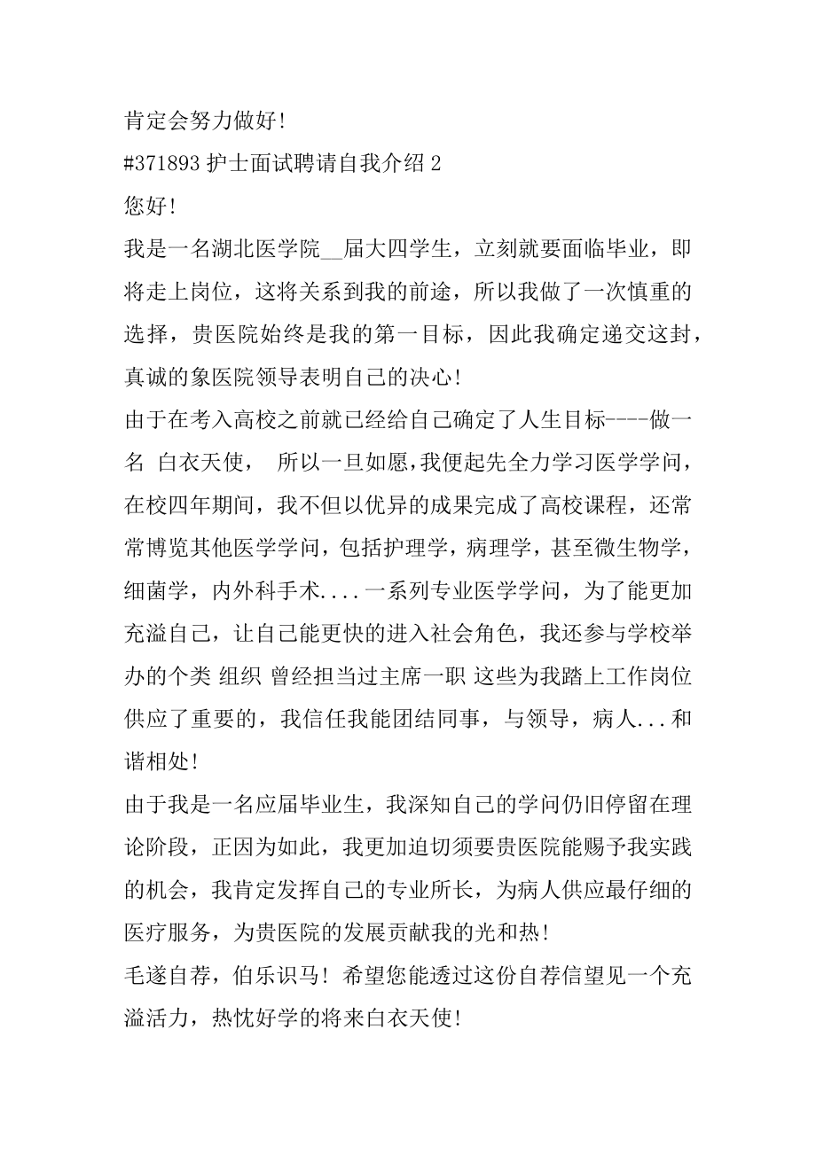 护士面试招聘自我介绍优质.docx_第2页