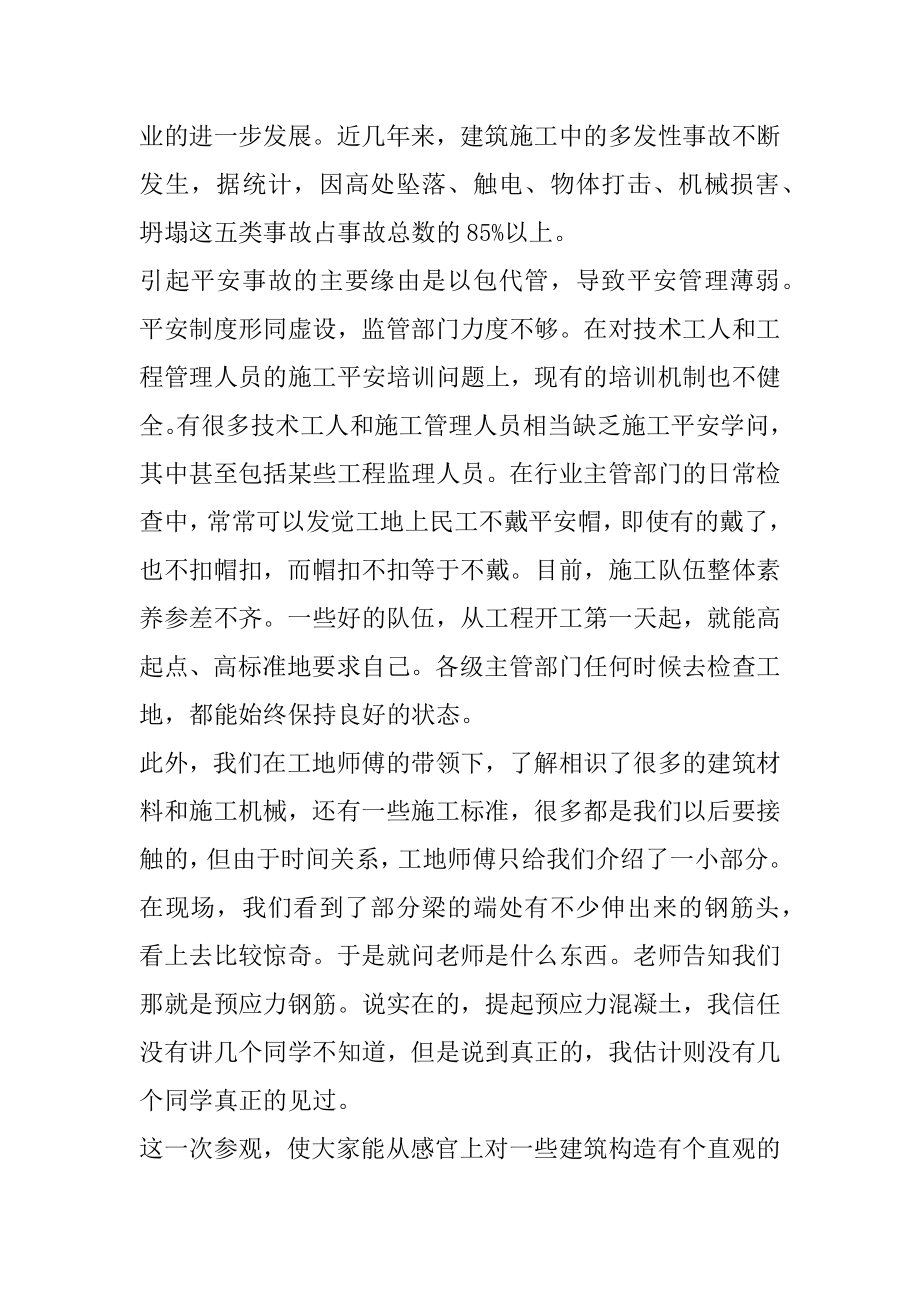 建筑工程测量角度测量实习报告范文.docx_第2页