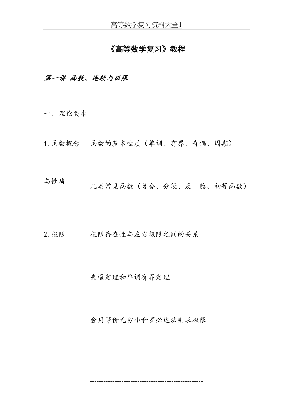 高等数学复习资料大全1.doc_第2页