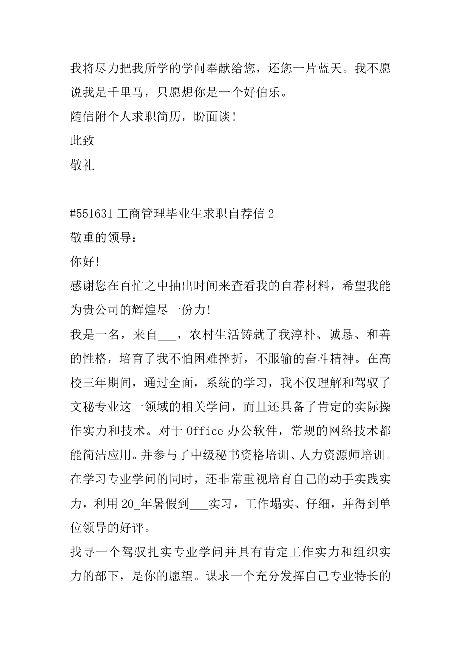 工商管理毕业生求职自荐信范本.docx_第2页