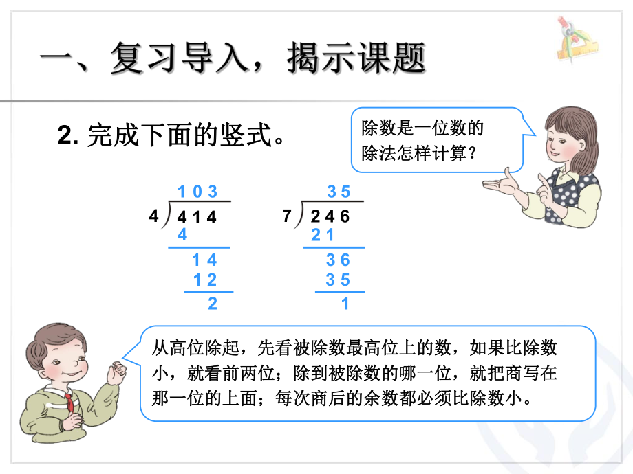 商是两位数的除法(1).ppt_第2页