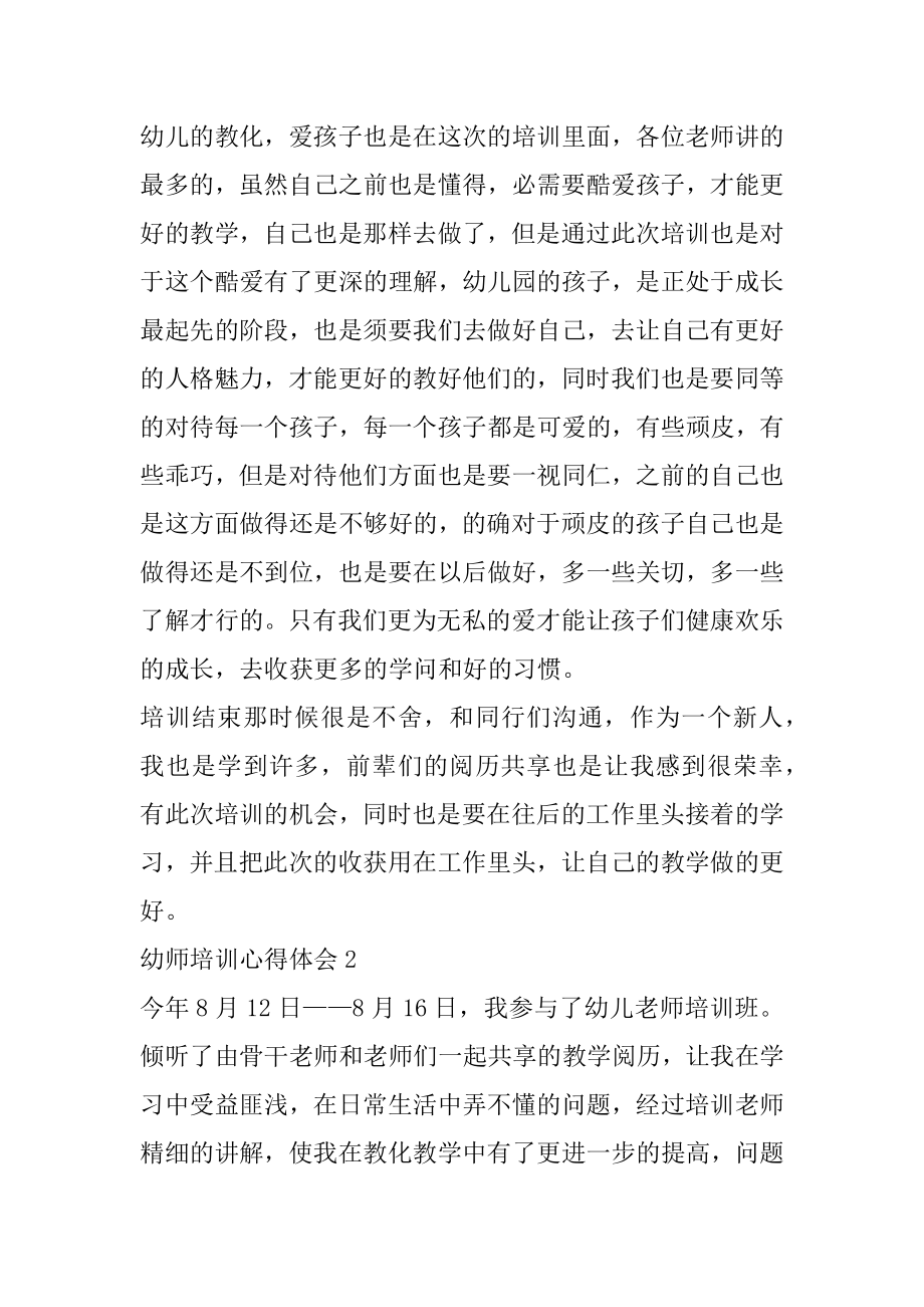 幼儿园数学教师培训心得体会范文汇总.docx_第2页