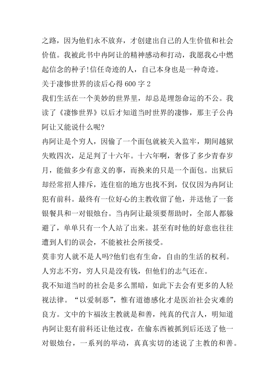 悲惨世界的读后心得600字汇编.docx_第2页