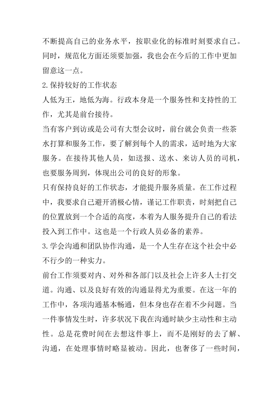 公司前台个人工作总结优质.docx_第2页