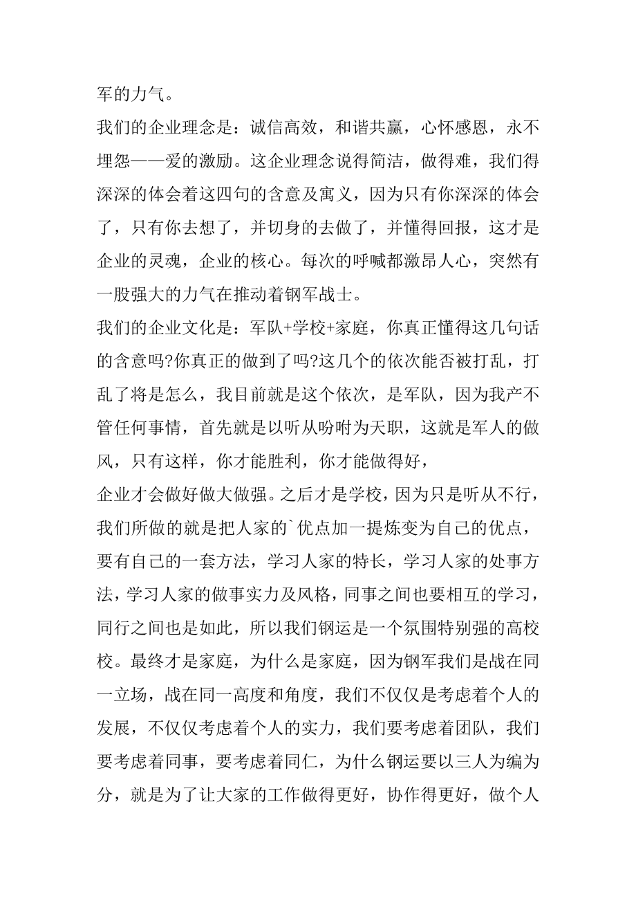 公司入职军训心得总结精选范文5篇例文.docx_第2页