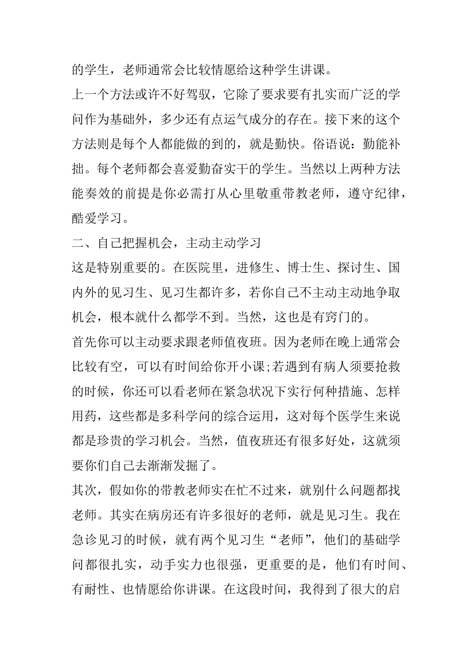 护理专业介入科实习报告自我总结精编.docx_第2页