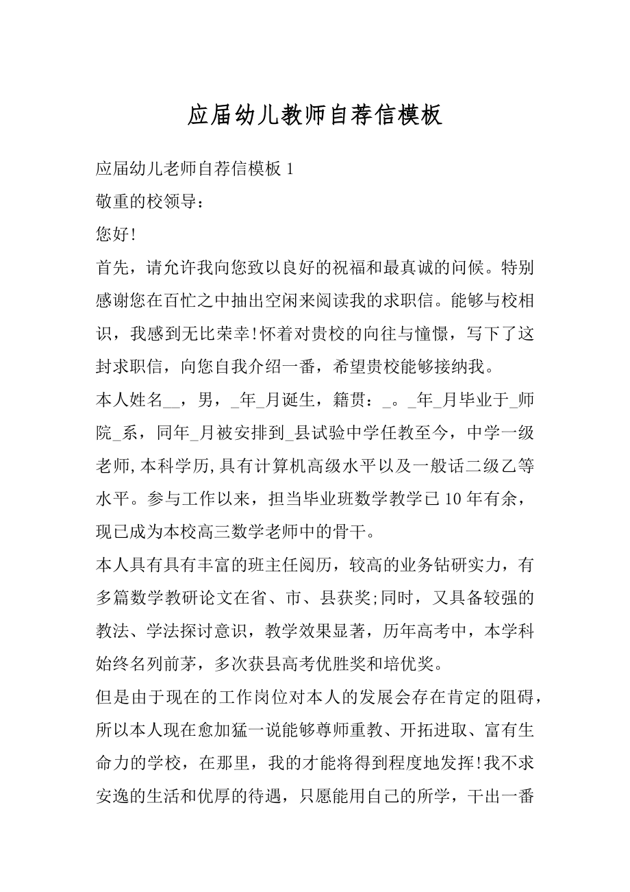 应届幼儿教师自荐信模板优质.docx_第1页