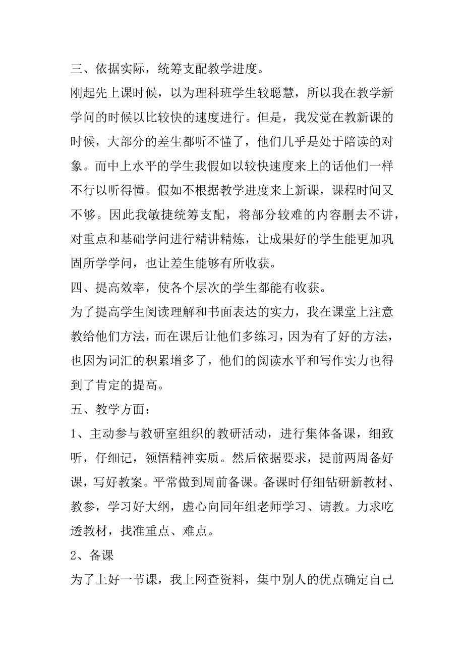 职高二年级语文教学总结例文.docx_第2页