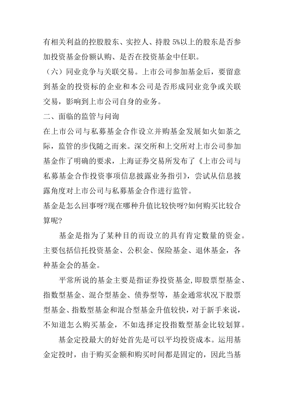 易方达并购重组指数基金什么时候可看净值优质.docx_第2页