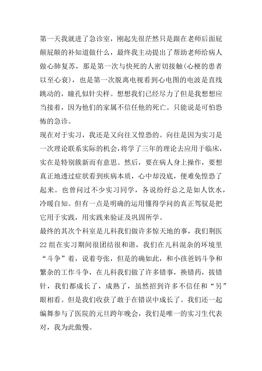 实习护士周记医院呼吸科汇总.docx_第2页